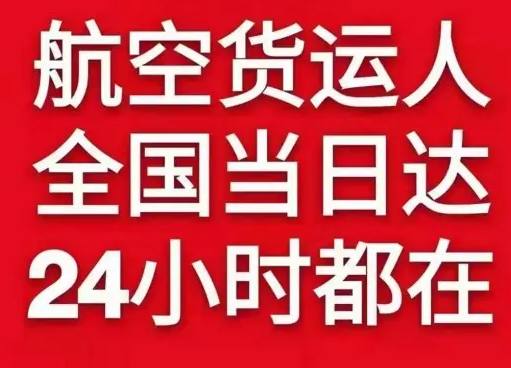 重庆江北航空空运货物、航空货运:物流行业各岗位招聘